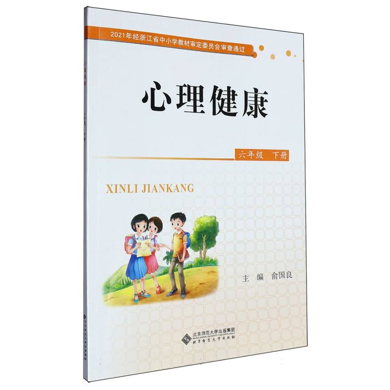 心理健康（6下）