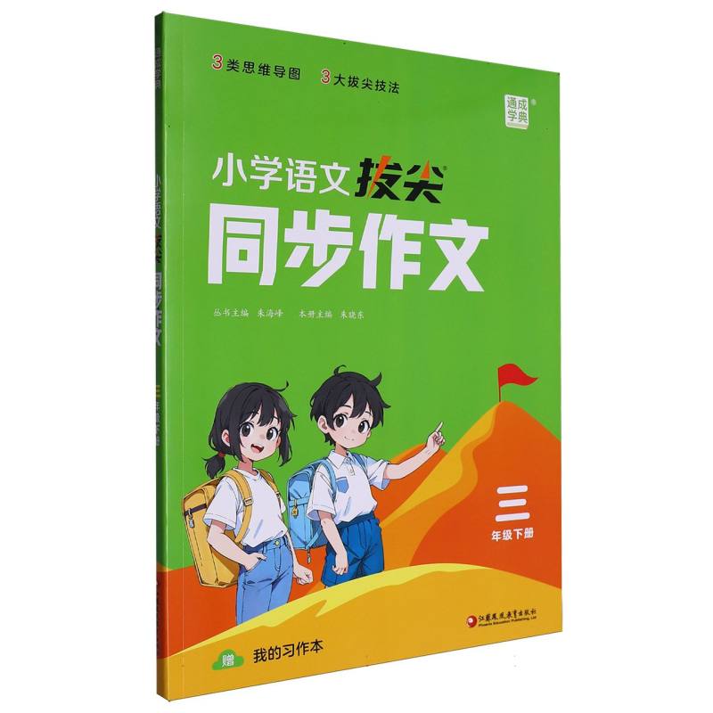 25春小学语文拔尖同步作文 3年级下