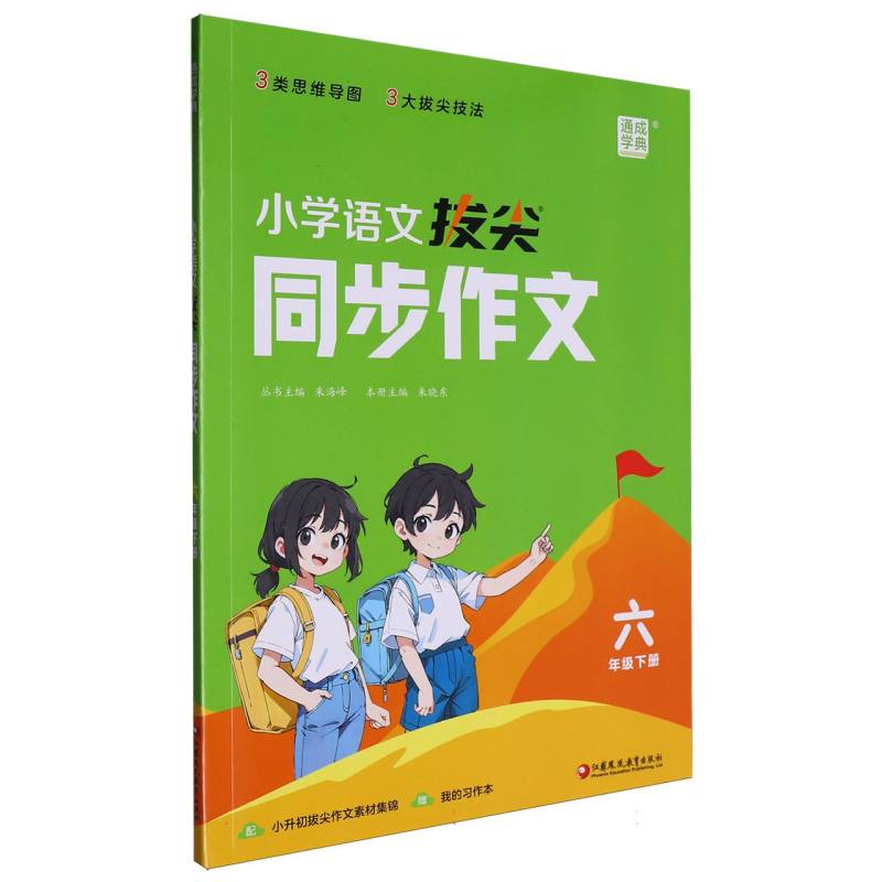 25春小学语文拔尖同步作文 6年级下