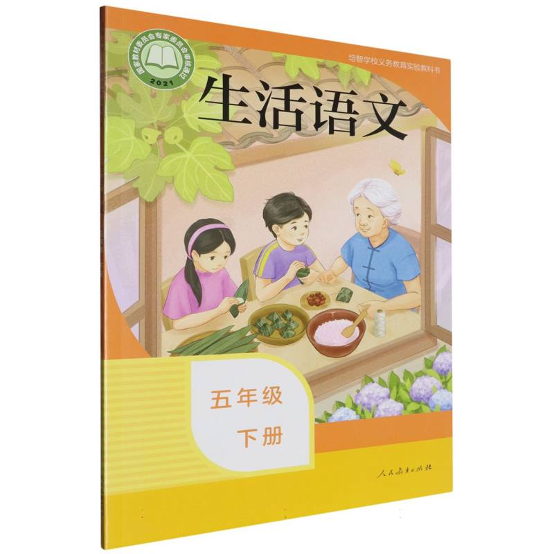 生活语文（5下）/培智学校义教实验教科书