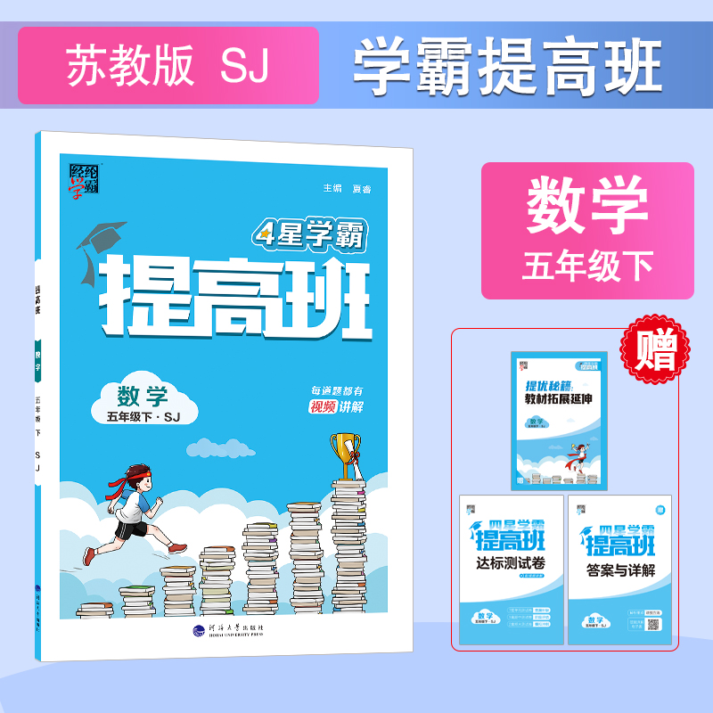25春小学提高班 数学 五下 江苏