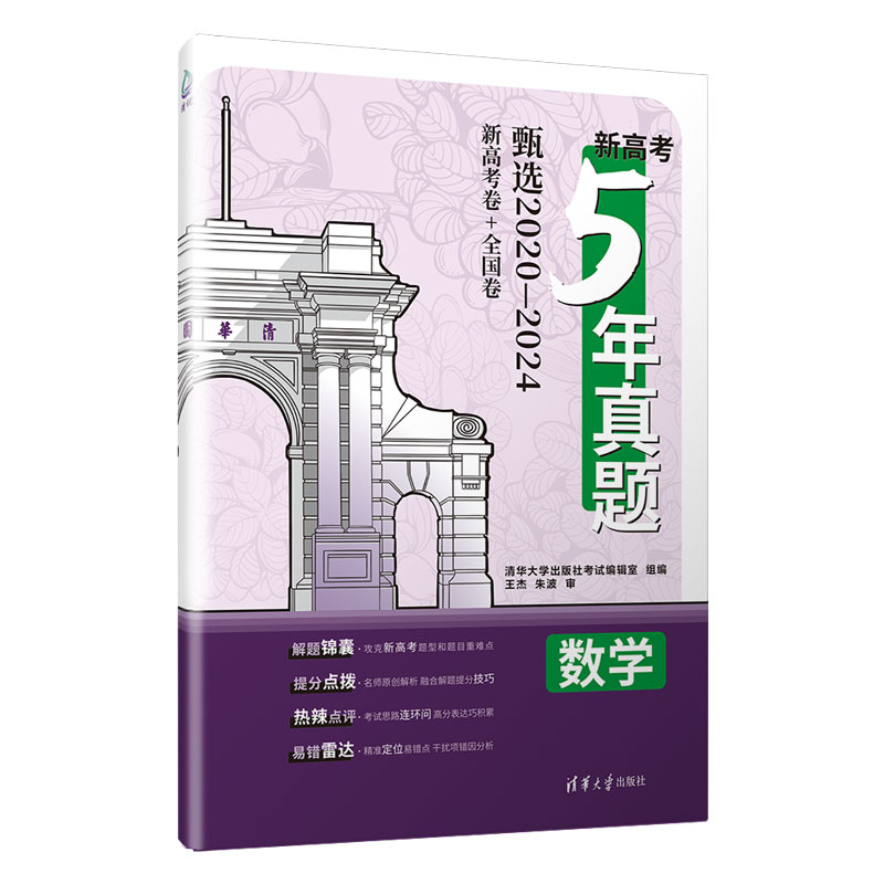 新高考5年真题：数学