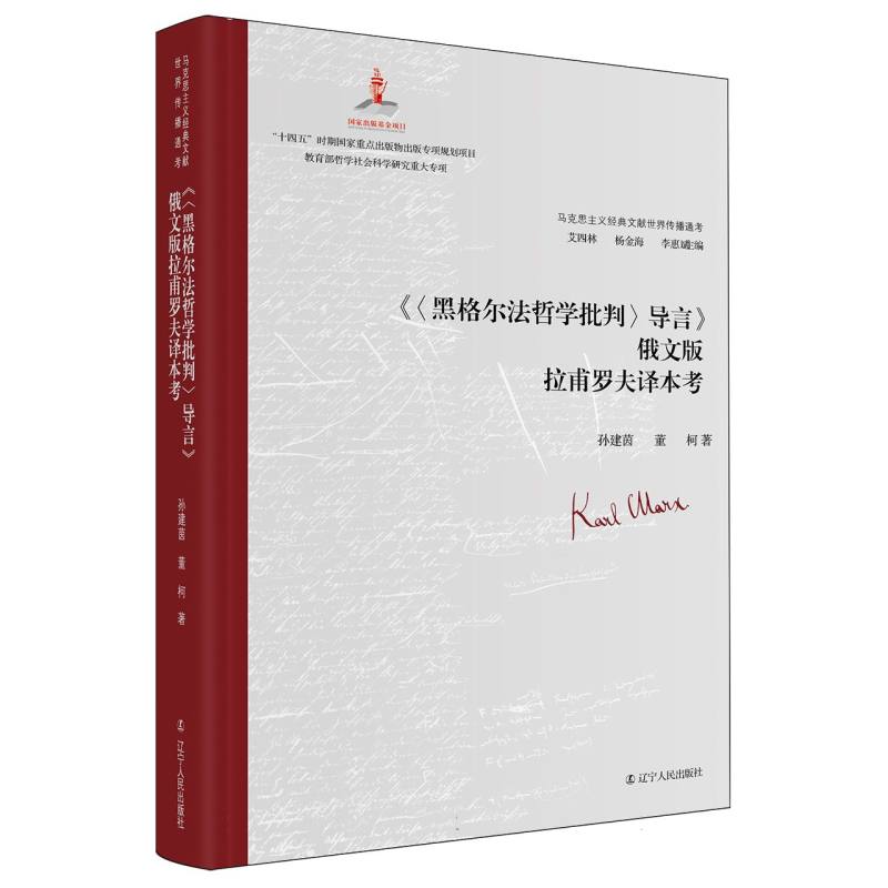 《导言》俄文版拉甫罗夫译本考