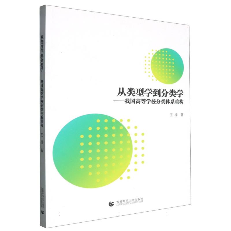 从类型学到分类学