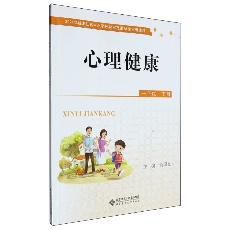 心理健康（1下）