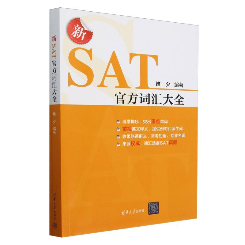 新SAT官方词汇大全