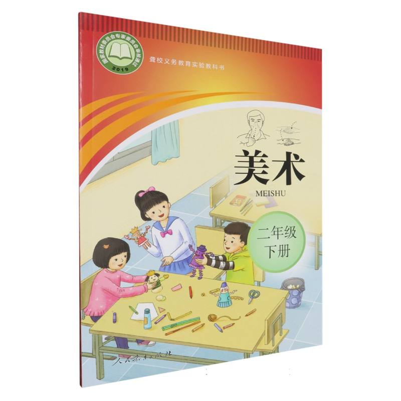 美术（2下）/聋校义教实验教科书