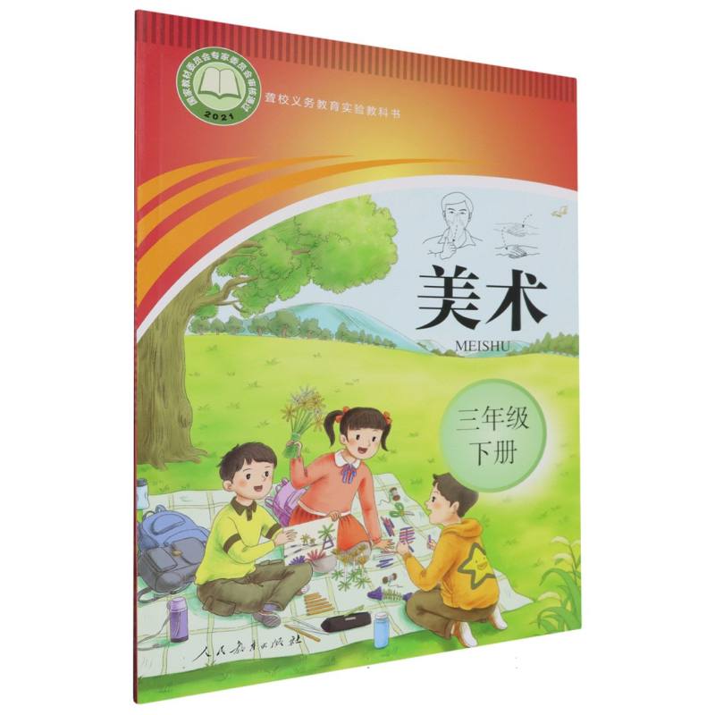 美术（3下）/聋校义教实验教科书