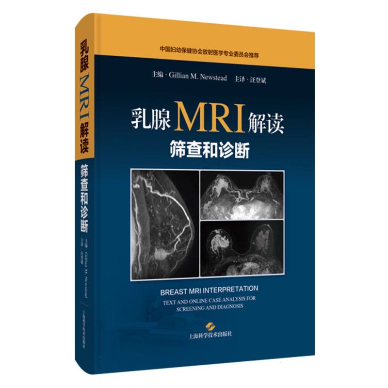 乳腺MRI解读：筛查和诊断
