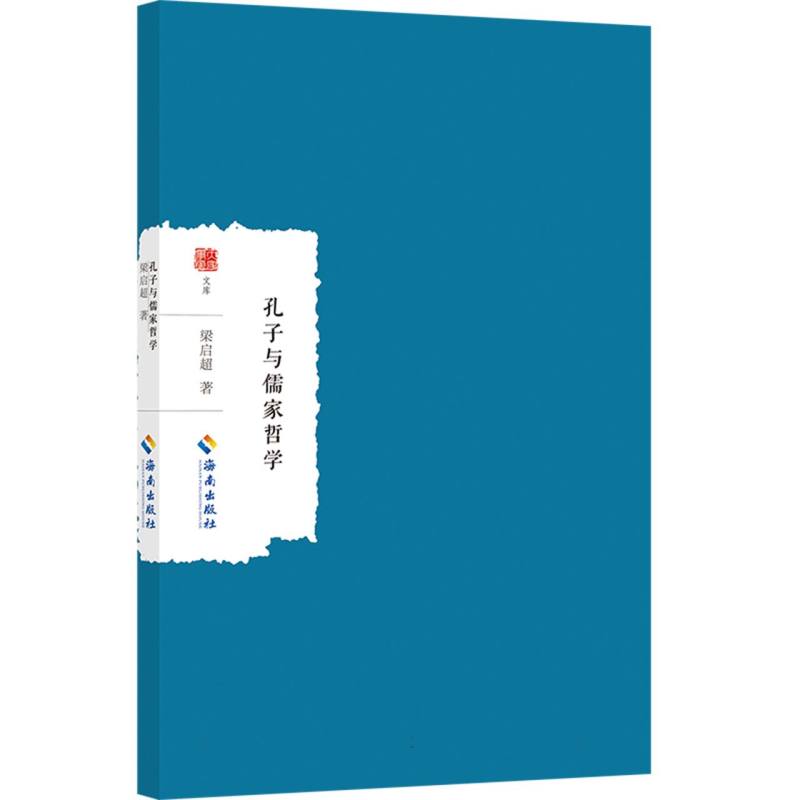 孔子与儒家哲学