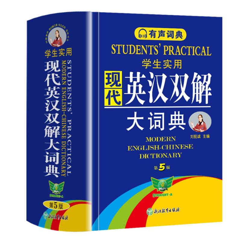 现代英汉双解大词典