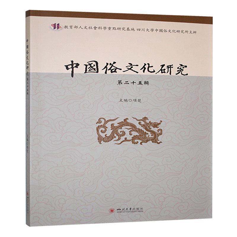 中國俗文化研究