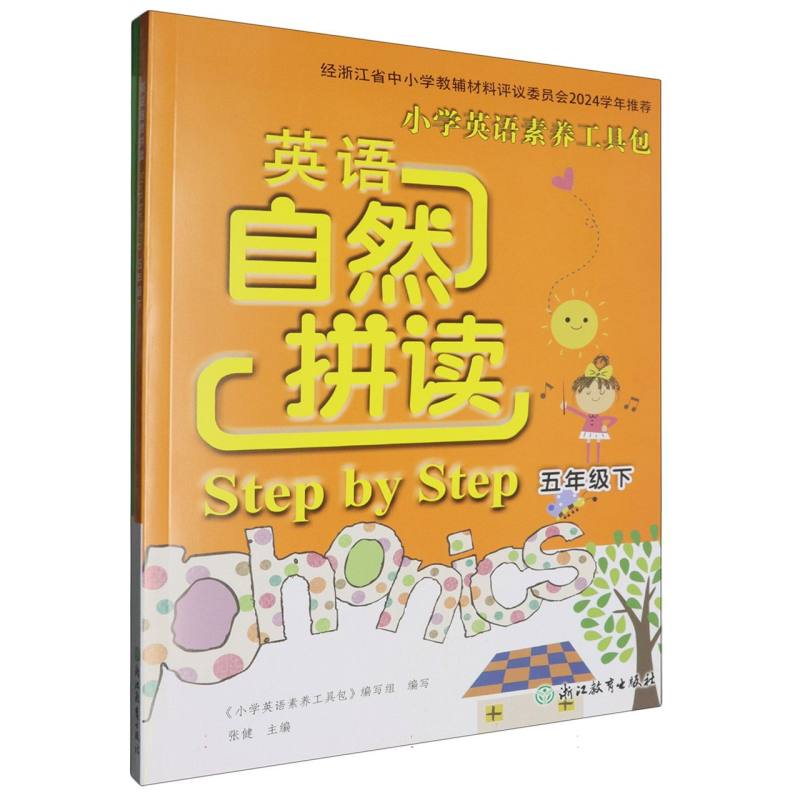 小学英语素养工具包（5下）