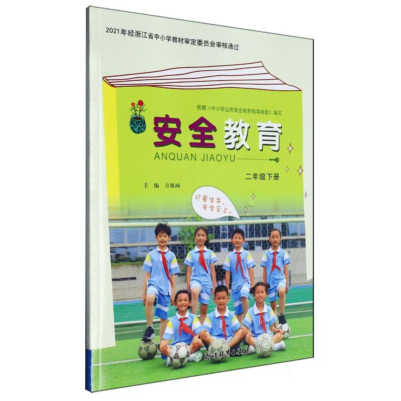 安全教育（2下）
