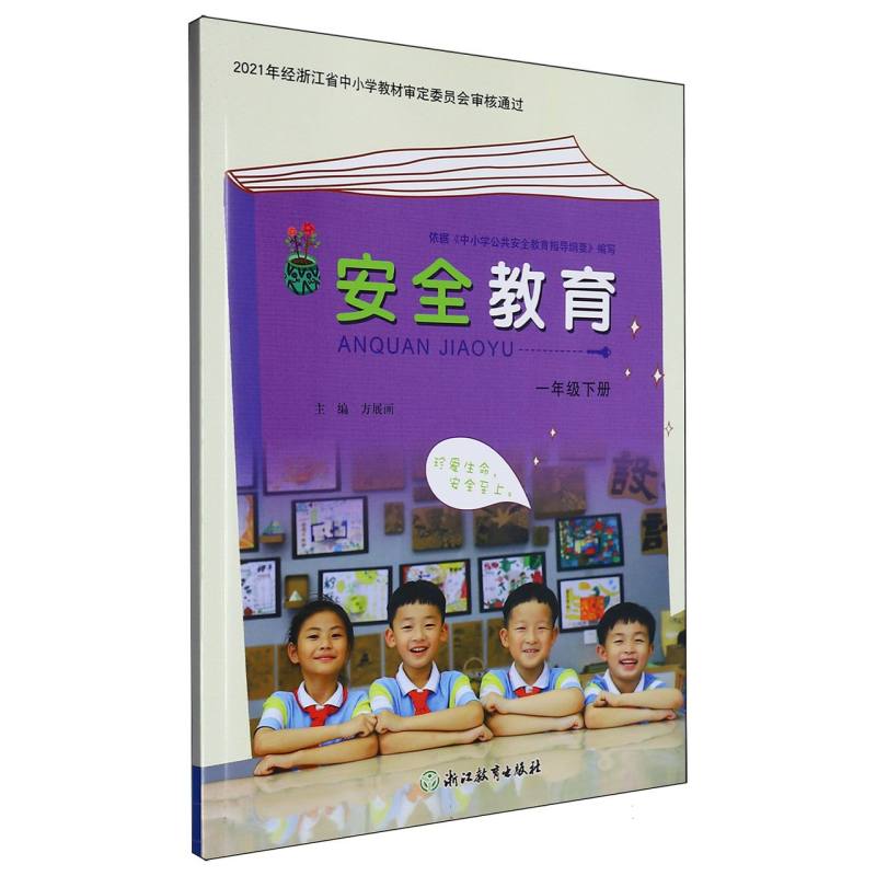 安全教育（1下）