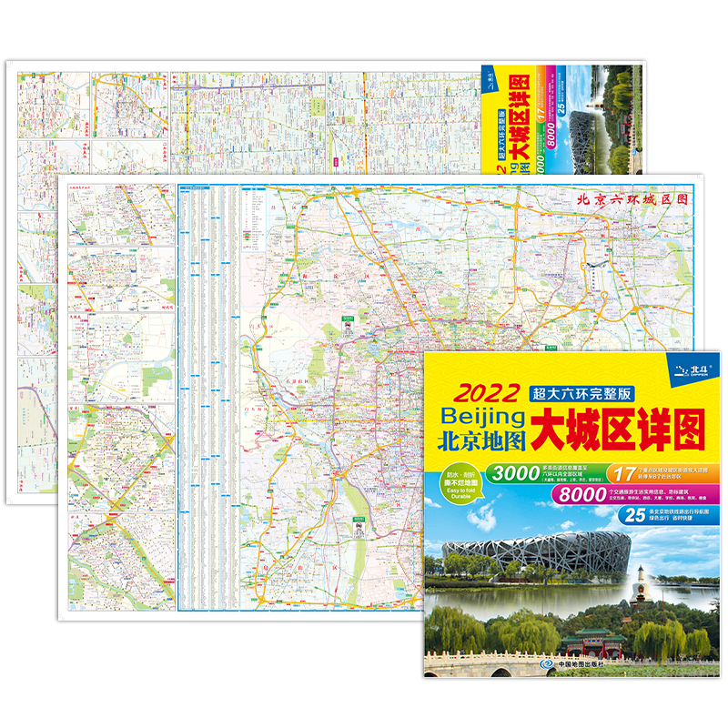 2025版 北京地图·大城区详图超大六环完整版