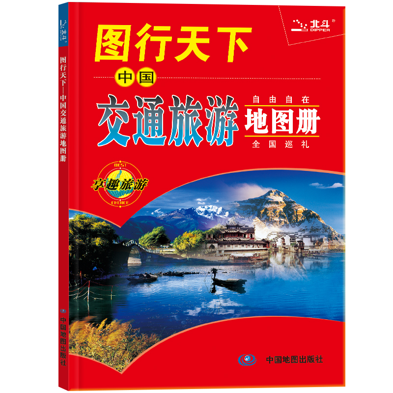 2025版 图行天下--中国交通旅游地图册