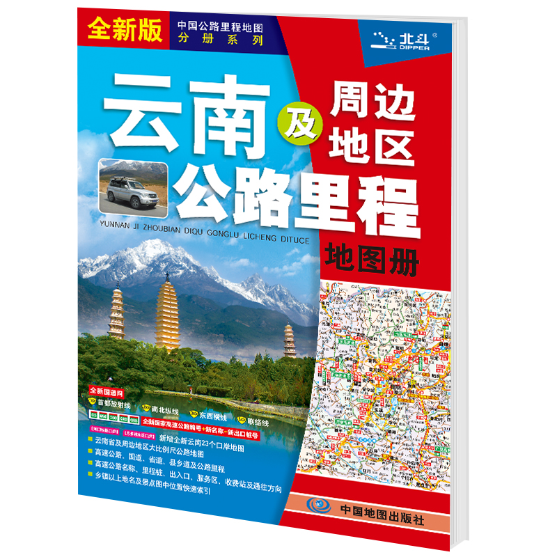 2025版 云南及周边地区公路里程地图册