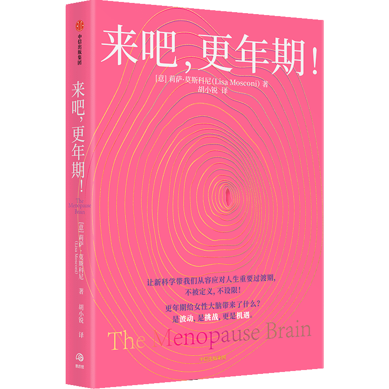 来吧更年期!