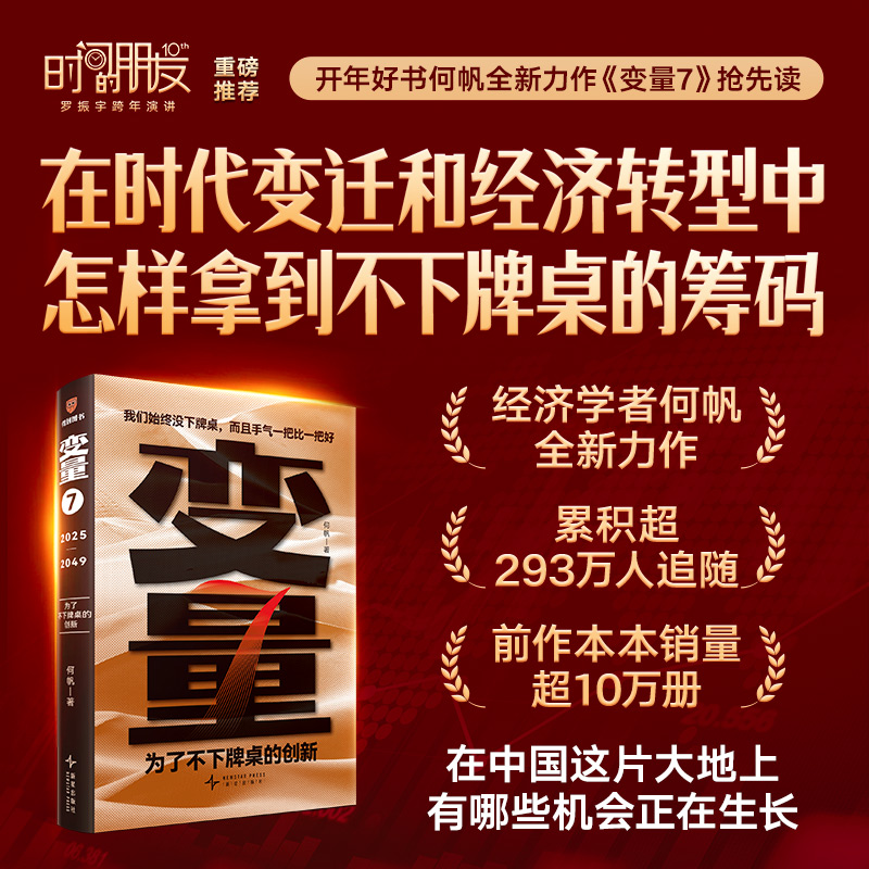 变量7：为了不下牌桌的创新