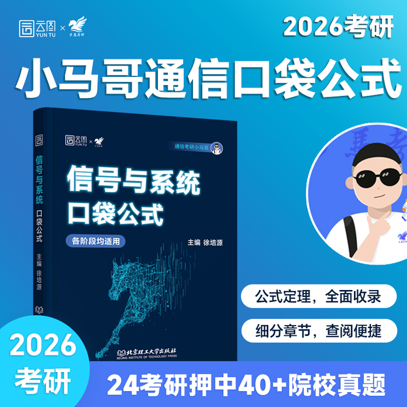 2026版信号与系统口袋公式