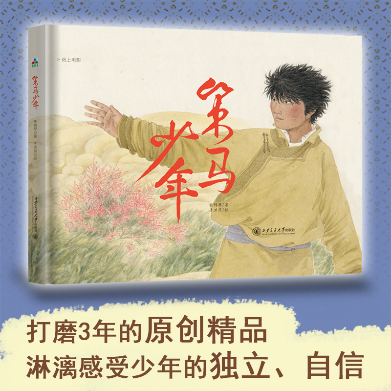 策马少年