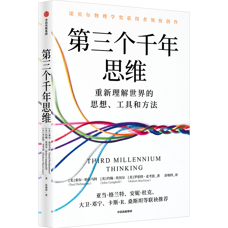 第三个千年思维