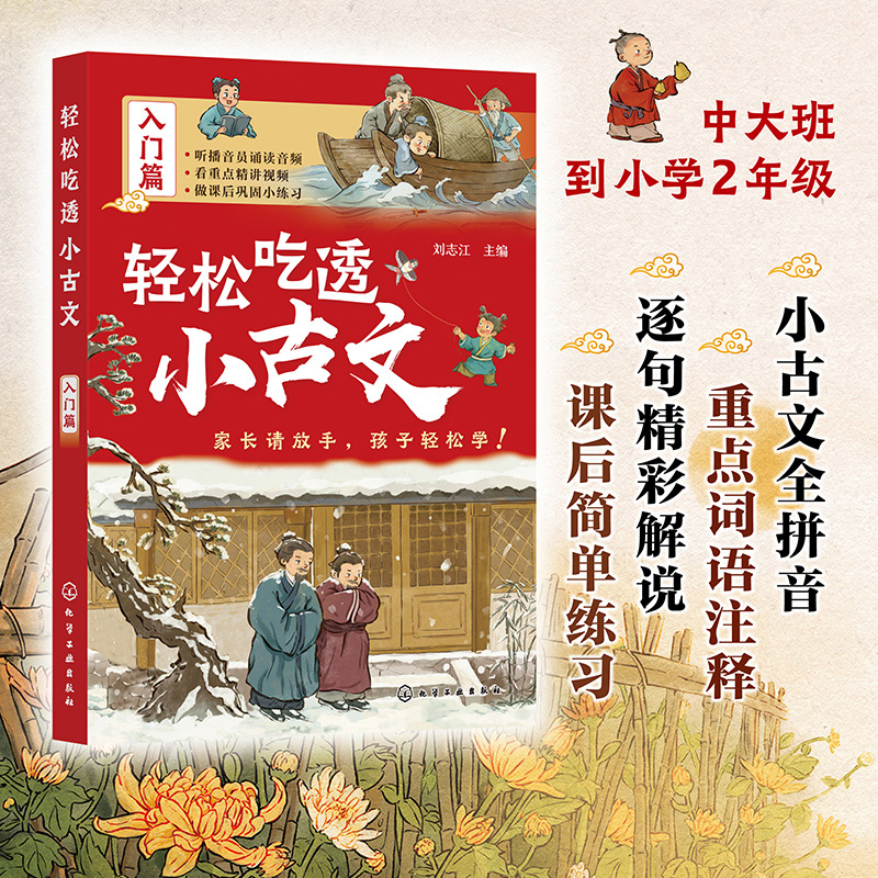 轻松吃透小古文（入门篇）