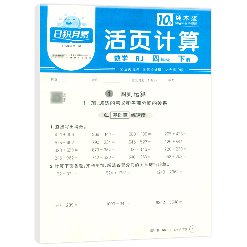 2025春日积月累活页计算数学人教版4年级下册