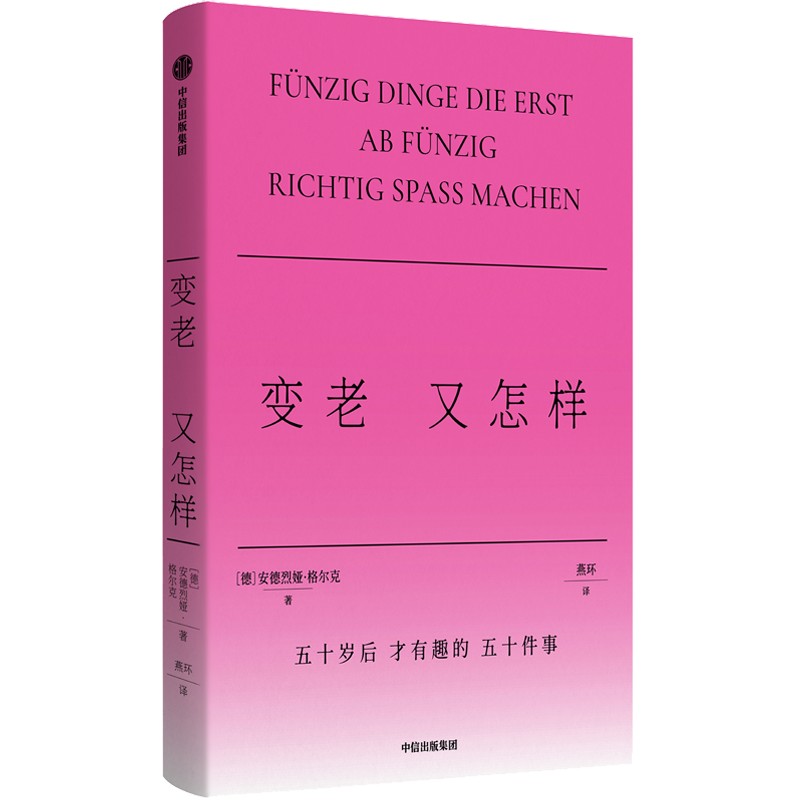 变老又怎样