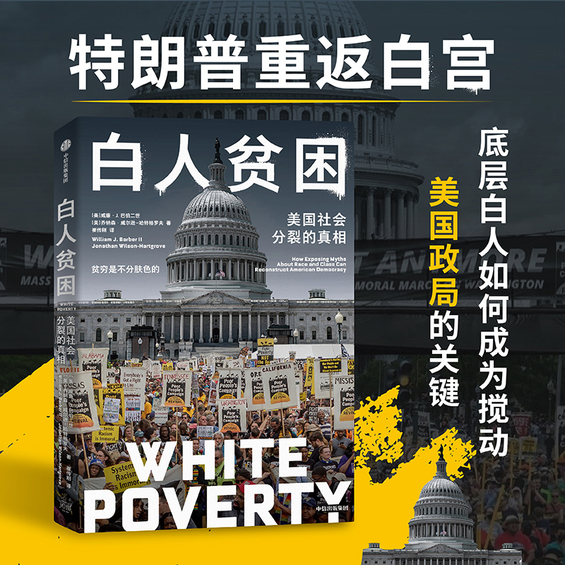 白人贫困