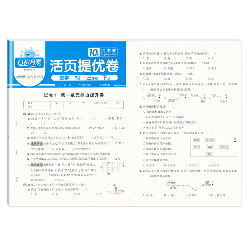 2025春日积月累活页提优卷数学人教版3年级下册