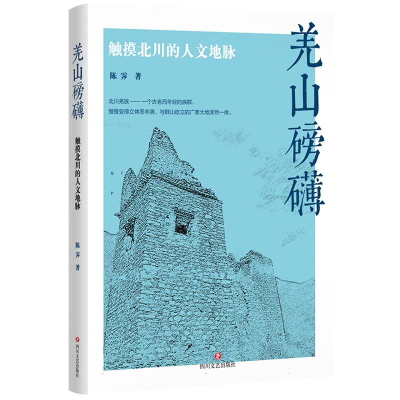 羌山磅礴