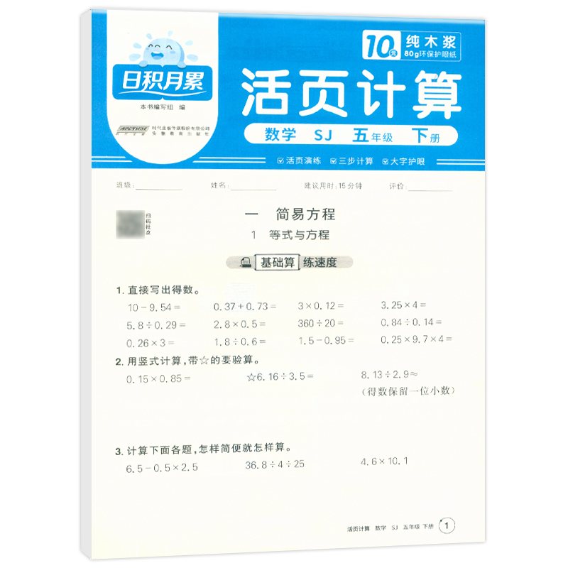 2025春日积月累活页计算数学苏教版5年级下册