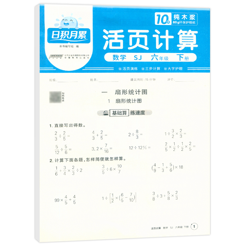 2025春日积月累活页计算数学苏教版6年级下册