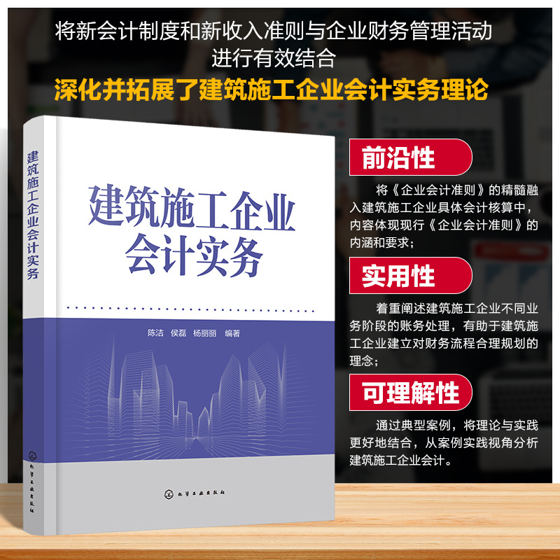 建筑施工企业会计实务