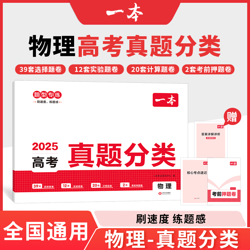 2025一本·高考真题分类 物理
