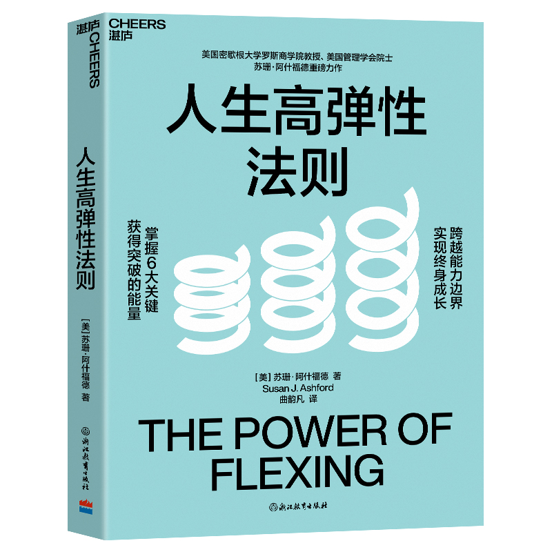 人生高弹性法则