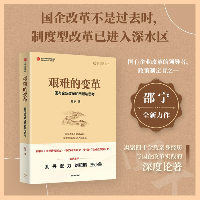 艰难的变革
