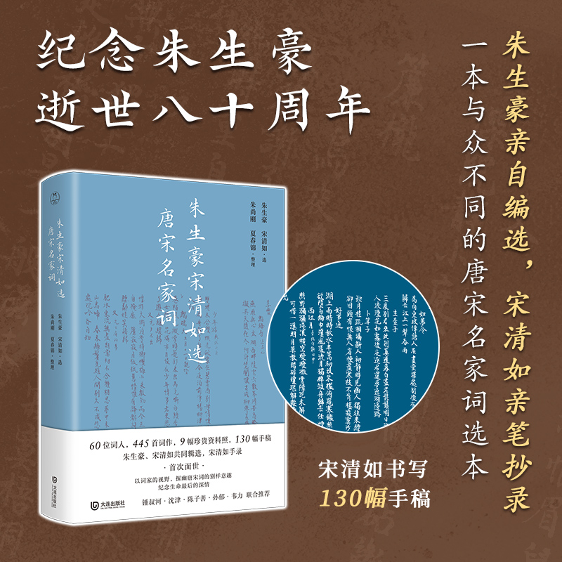 朱生豪宋清如选唐宋名家词
