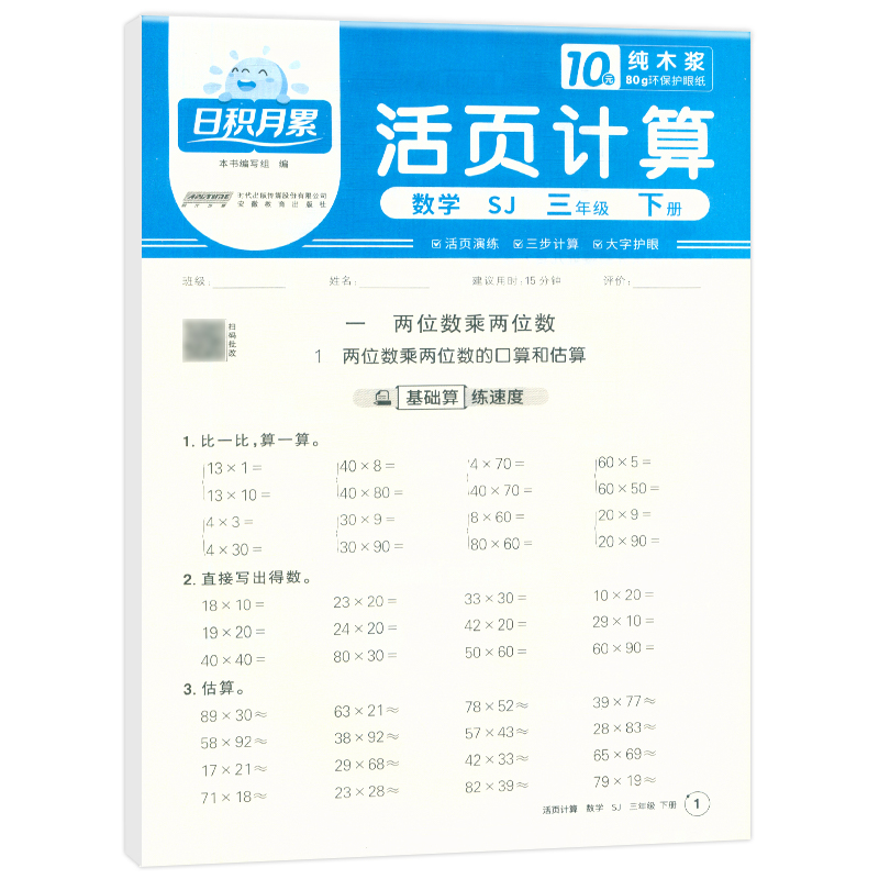 2025春日积月累活页计算数学苏教版3年级下册