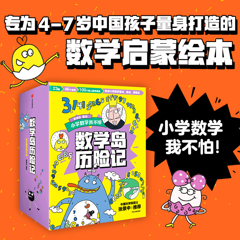 数学岛历险记
