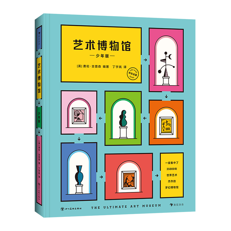 艺术博物馆：少年版