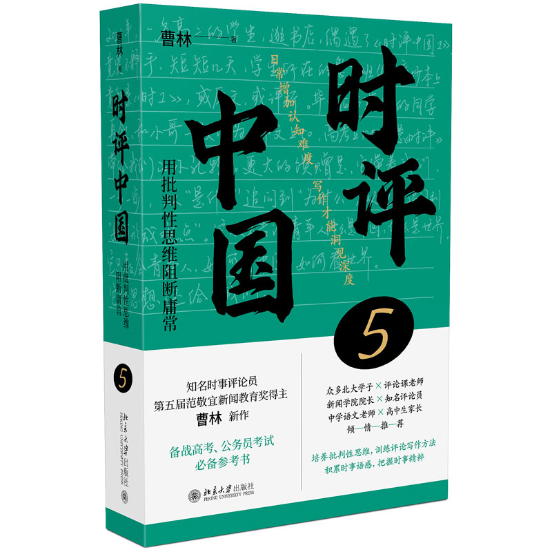 时评中国5