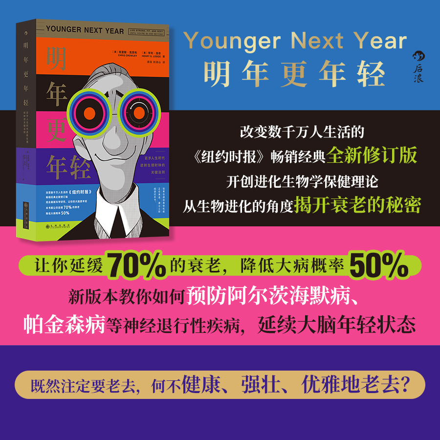 明年更年轻