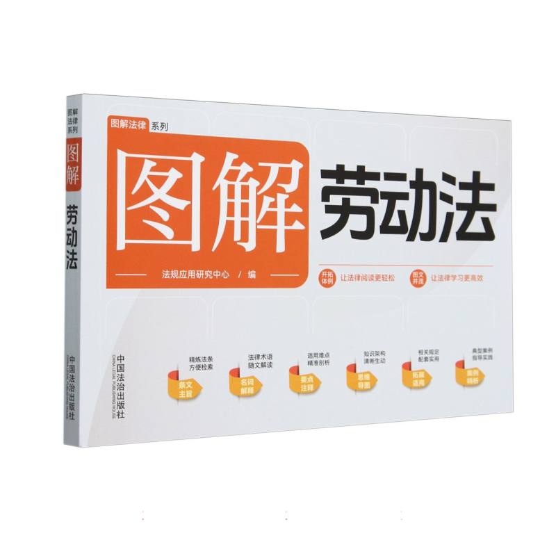 图解劳动法