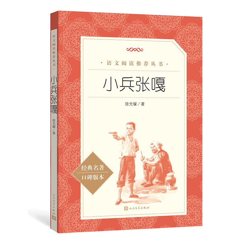 小兵张嘎
