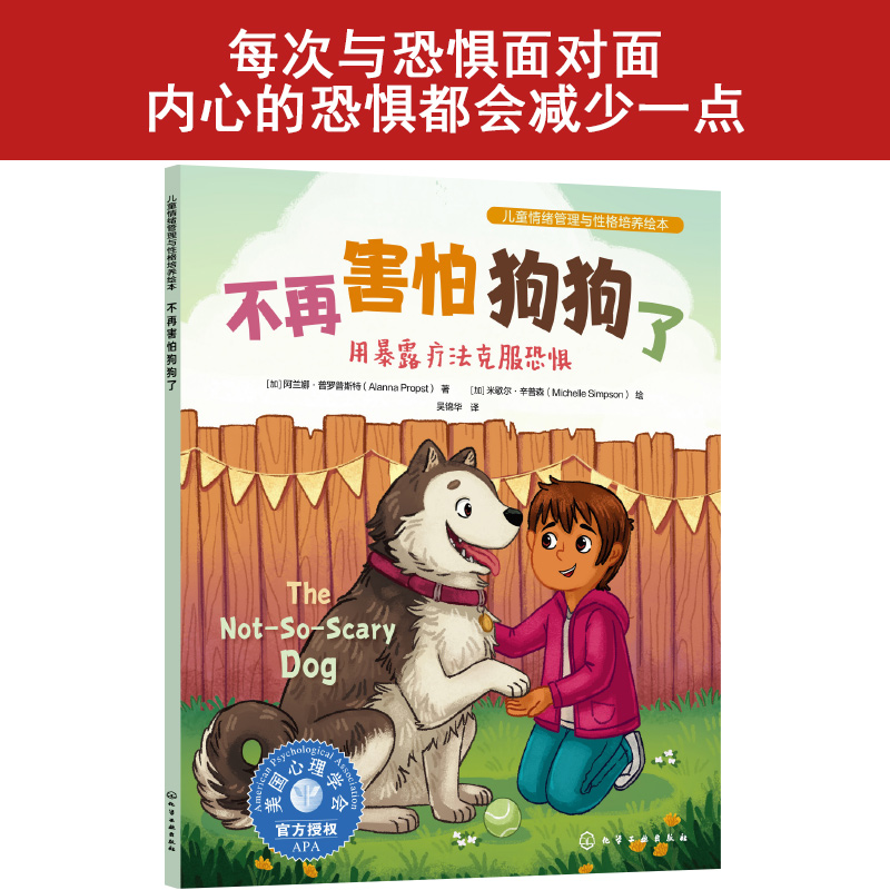 不再害怕狗狗了：用暴露疗法克服恐惧