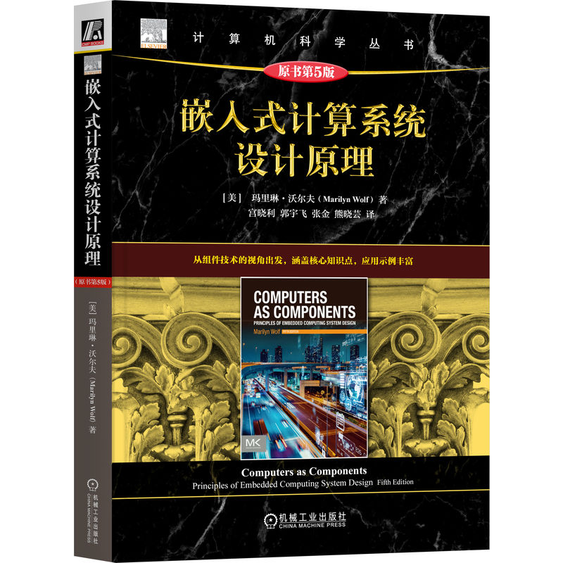 嵌入式计算系统设计原理
