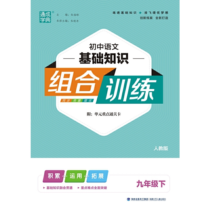 25春初中语文基础组合训练 9年级下